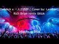 Datstick x 一人饮酒醉 ( Cover by: Lambert)/ Rich Brian Mashup remix