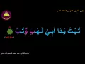 Download Lagu Best option to Memorize 111-Surah Al-Masad (1-5) (10-times repetition)