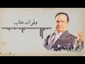 Sabah Fakhri - Jawab [Lyrics Video] صباح فخري - ابعتلي جواب