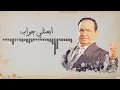 Download Lagu Sabah Fakhri - Jawab [Lyrics Video] صباح فخري - ابعتلي جواب