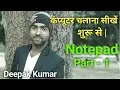 Notepad in Hindi tutorial part 1