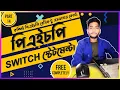 PHP Switch Statement in Bangla PHP Tutorial For Beginners part 14
