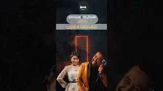 L3achq Li Fat Lmamoun3 العشق الممنوع العشق لي فات REMIXAI AHMED MAHDI 