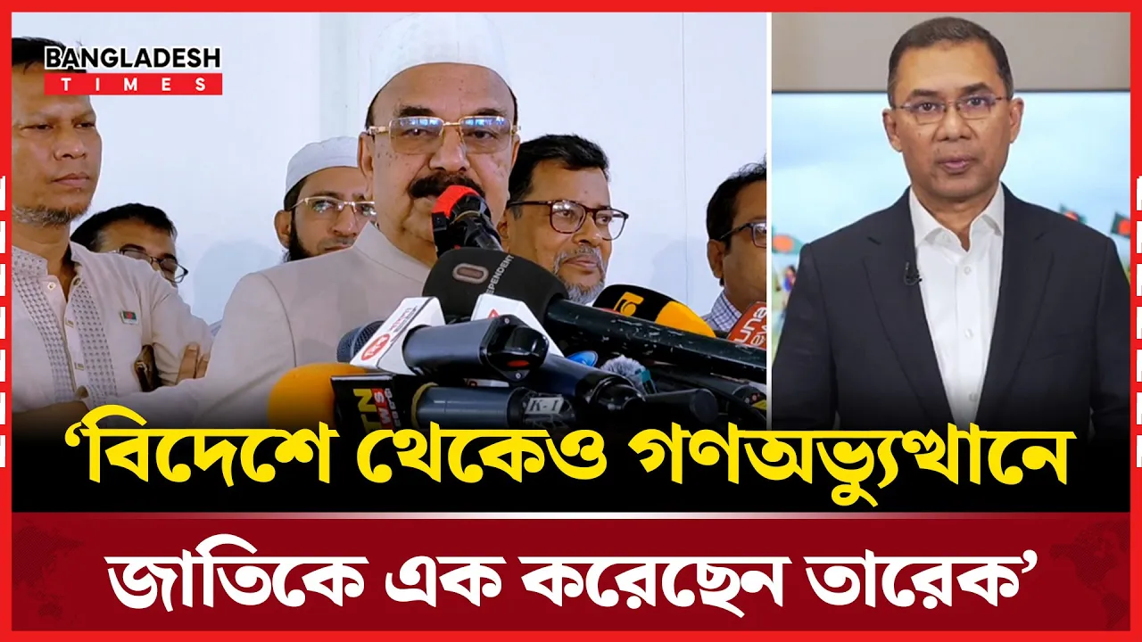 তারেকের প্রত্যাবর্তনে সরকারি ঘোষণা চায় বিএনপি