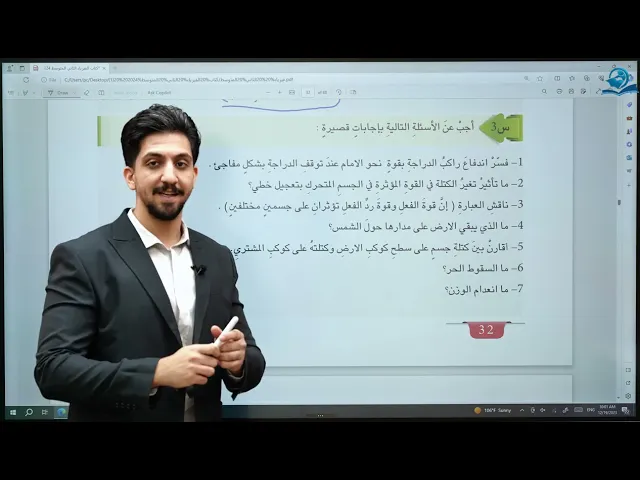 مراجعة الفصل الثاني - مادة الفيزياء للصف الثاني المتوسط