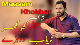 meesam khokhar punjabi poetry status meesam khokhar new mushaira punjabi shayari