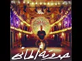 MARWAN MOUSSA - 7ADOTA ALMANY (OFFICIAL AUDIO) مروان موسى - حدوتة الماني