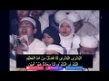Lagu [TEMPO DULU] Al Busyro Al | Busyrolana - Ajib Dengan Nada Anak Kecilnya ! Majlis Nurul Musthofa 2009