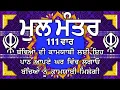 Lagu ਕਾਰੋਬਾਰ ਦੇ ਵਾਧੇ ਅਤੇ ਬਚਿਆਂ ਦੀ ਕਾਮਯਾਬੀ ਲਈ ਲਾਉ ਇਹ ਪਾਠ | Mool Mantar | ਨਿਤਨੇਮ ਮੂਲ ਮੰਤਰ | 111 vaar Jaap 