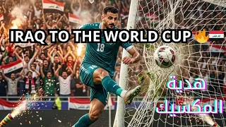                 أغنية منتخب العراق       هدية من المكسيك                      دندنها
