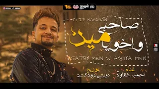 كليب مهرجان غدرو بيا يا ناس صحابي  سنيوريتا بسكويته   احمد شقاوه   توزيع دولسي برودكشن دندنها