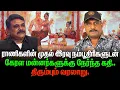 Lagu ராணிகளின் முதல் இரவு நம்பூதிரிகளுடன் | கேரள மன்னர்களுக்கு நேர்ந்த கதி | திரும்பும் வரலாறு |
