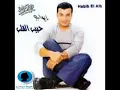 يارموشها   ايهاب توفيق   Ya Rmoshha   Ehab Tawfik