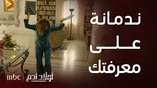 أولاد آدم الحلقة 25 ديما تنهار وغسان يسعى للانتقام من سعد 