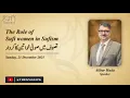 Sufi Insights | The Role of Sufi Women in Sufism - تصوف میں صوفی خواتین کا کردار | Alwaez Akbar Huda
