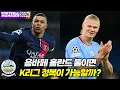 Download Lagu ??? : 수비에서 3골을 먹으면 공격이 4골을 넣으면 됩니다
