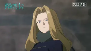 YouTube影片, 內容是葬送的芙莉蓮 第二季 的 第 34 話預告(WEB版）