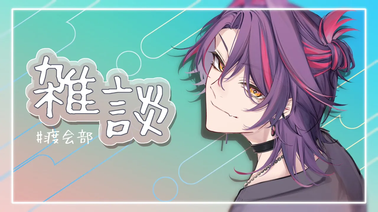 【雑談】この期間にいろいろ上がりましたね！！歌みたとかも！！【渡会雲雀/にじさんじ】