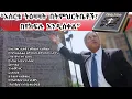 Download Lagu የመጽሐፍ ቅዱስ ፍጥጫ በቴክሳስ #bible #trump #texas #tencommandments