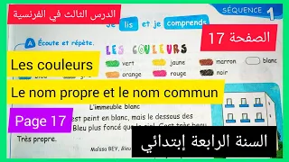 Les Couleurs Le Nom Propre Et Le Nom Commun الدرس الثالث في الفرنسية للسنة الرابعة إبتدائي 