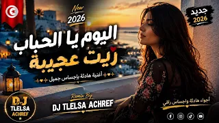 اليوم يا الحباب ريت عجيبة فنان نجيب الهوش  دندنها