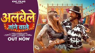 ALBELE TANGE WALE REMAKE | LAMBA HAI MADAM LAMBA |VANSHIKA HAPUR | LUKKA | RAHUL BALIYAN | KMC FILMS
