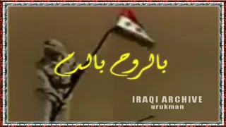 The Students Choir 1980 فرقة الاتحاد الوطني لطلبة وشباب العراق بالروح بالدم نفديك يا صدام 