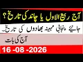 Today s Islamic Date What is the Islamic Month Lunar Date Punjabi Date Hindi Date