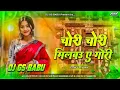 Download Lagu  Aibo Tora Gauwa Ke Ori Dj Song | Milbau Chori Chori Tohra Se A Gori Dj Remix | Viral New Maghi Song