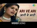 Download Lagu Ari Ve Ari | Nach Nach Paundi Dhamaal | Punjabi Folk Song | Pammi Bai