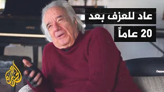 قفازات مبتكرة تعيد الروح لأصابع عازف برازيلي 