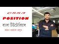 CSS Position Property absolute relative CSS3 tutorial in Bangla - English Ayon Rahman Holud