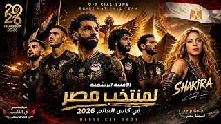 اغنية منتخب مصر في كاس العالم        من ماتش مصر ونيوزلاندا                                 دندنها