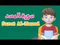 Download Lagu Learn Surah Al-Masad | Quran for Kids |  القرآن للأطفال - تعلّم سورة المسد