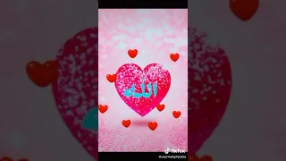 يارب العالمين الله الله 