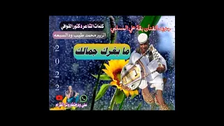 جديد الفنان بقة علي المسلمي ما يغرك جمالك 