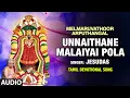 Unnaithane Malaiyai Pola - Jesudas | Audio Song | K.V.Mahadevan | Bhakti Sagar Tamil