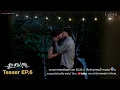 Teaser | รักสาปสูญ | The Cursed Love EP.6