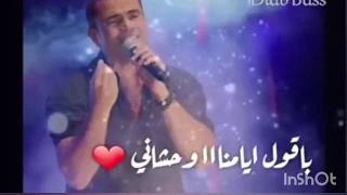 عمرو دياب   الدنيا بتلهى وسراقة    حالة وتس روووووعة    دندنها