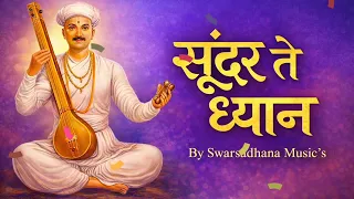 sundar te dhyan ubhe vithevari by swarsadhana musics akshay garad
