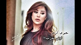 Najwa Karam Liesh Magharab نجوى كرم ليش مغرب 2004 