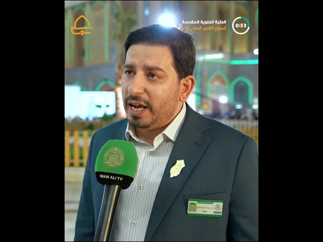 ⁣العتبة العلوية المقدسة تقيم الحفل المركزي لأسبوع الغدير الدولي الرابع عشر وسط حضور رسمي واسع