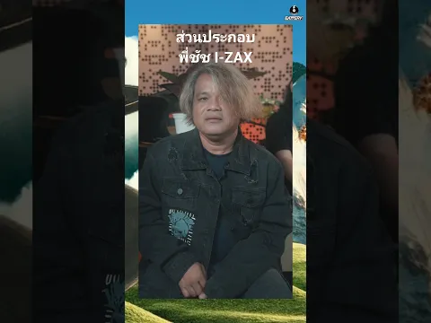 😘 ส่วนประกอบของพี่ชัชคือ "คุณ" #ชัชizax #เพลงนี้จะไม่สมบูรณ์หากขาดคนฟังอย่างคุณ #izax #ส่วนประกอบ