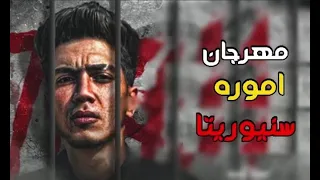مهرجان اسألو ايه الي ليا أموره سنيوريتا حمو الطيخا توزيع ماندو العالمي2021  مهرجان اسألو ايه الي ليا أموره سنيوريتا حمو الطيخا توزيع ماندو العالمي2021