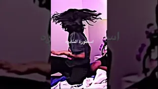وتهز بشعرها الحرير 