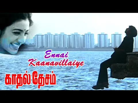 Ennai Kaanavillaiye - YouTube