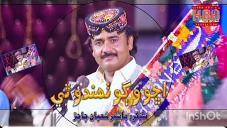 singer master shaban chachar new album 2023 acho wagho thando the shyer darya khan solangi