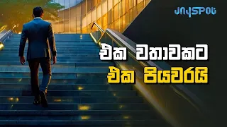  sinhala motivational video jayspot motivation