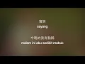 Karencici - 愛你但說不出口 (Hard to Say) | Lirik + Terjemahan Indo