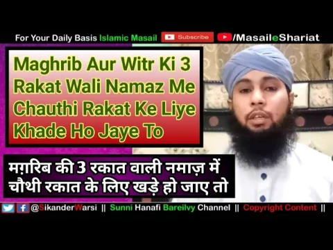 Maghrib Aur Witr Me 4 Rakat Ke Liye Khade Ho Gaye To | Kisi Ne Magrib Ki 4 Rakat Padh Li To Ab